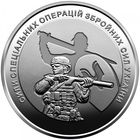 Украина 10 гривен, 2022 Силы специальных операций Вооружённых сил Украины UNC