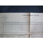 Учебный план по специальности "Физика" для университетов СССР (1948 г.)