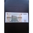 20 000 рублей 1994. Серия АЯ. Отличное состояние. С 1 рубля