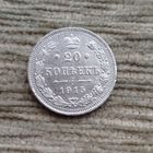 Werty71 Россия 20 копеек 1915 СПБ ВС