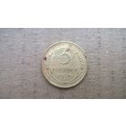 СССР 3 копейки, 1928г. (D-36)