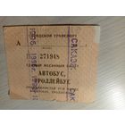 Проездной билет\7