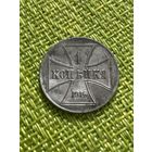 Германия 3 копейки 1916 г А ( "ОСТ" Немецкая оккупация 1-ой мировой войны )