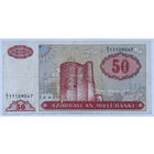 50 манат 1993
