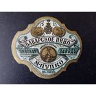 Этикетка от пивной бутылки М. Пупко Лида царская Россия