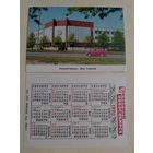 Карманный календарик. Вечерний Новосибирск. 1990 год