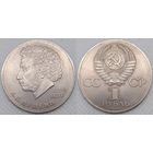 1 рубль 1984 г СССР UNC 185 лет со дня рождения Пушкина
