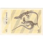 ЛИТВА 1 талон 1991 год