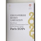 Альбом под 12 монет номиналом Франции 1/4 евро, посвященных Олимпиаде 2024 в Париже. Лицензионный