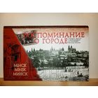 Воспоминание о городе История Минска в фотографиях