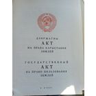 Документ БССР\8