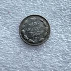 15 копеек 1906 года