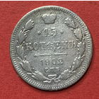 Россия, 15 копеек 1902г., Серебро