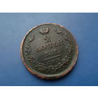 2 КОПЕЙКИ 1812 СПБ ПС СОХРАН!!!