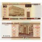 Беларусь. 20 рублей (образца 2000 года, P24, UNC) [серия Бв, зп не светится в уф]