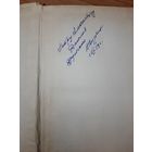Редкая книга + автограф Дурчин - Данелия