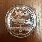 10 Рублей. 1980г.  Олимпийские игры ГОНКА НА ОЛЕНЯХ