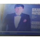 Джанни Моранди.Мой милый враг.