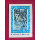 С Новым Годом! Матанова 1969 г. Чистая.