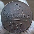 2 копейки 1797 АМ! Состояние! ТОРГ!