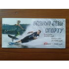 2001 Водные виды спорта** Буклет