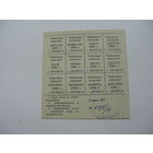 1993 г. Талоны на табачные изделия г. Витебск  (состояние отличное )