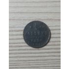 1/4 копейки 1896 г.