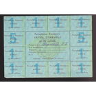 Картка спажыўца (потребителя) купоны / талоны 1992 г. 20 рублей лот 1