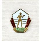 Лот с 1 рубля. Знак Бокс, Детская спортивная школа 7, Минск