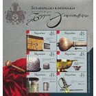 Украина 2004. Вещи Богдана Хмельницкого блок (317)