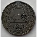 Иран 50 динаров 1902 г.