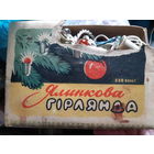 Электрогирлянда новогодняя. Старая,  рабочая. СССР.