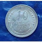 10 копеек 1930
