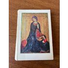 ФОТОСУВЕНИР. КНИЖКА РАСКЛАДУШКА. Живопись. 1972 год