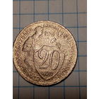 20 копеек СССР 1932 год...н...