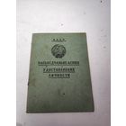 Удостоверение личности БССР. МИНСК. 1932г.