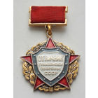 Отличник гражданской обороны СССР