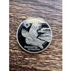 1 рубль 2005г. Сова. Аукцион 5 дней с 1 рубля без мнц!