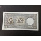 Сербия 100 динар  1943