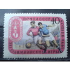 1957 Олимпиада, футбол**