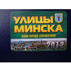 Календарик 2012 г.  Улицы Минска.  План города, справочник.