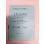 Устав БССР\011