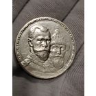 1 Рубль 1913. 300 лет Дому Романовых Плоский Чекан Пореже!