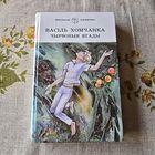 Васіль Хомчанка Чырвоныя ягады Школьная бібліятэка