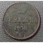 Денежка 1858 года. В чистку