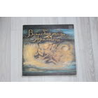 Виниловые пластинки "Волшебная лампа Аладдина".