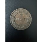2 копейки 1912 года. Хорошее состояние. Не чищена. С 1 рубля