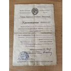 Удостоверение помощник машиниста женщина