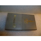 Маникюрный набор"Москва 80". СССР.