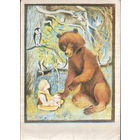 Чистая открытка 1979г. "Иллюстрация к книге Д. Мразковой "Не плачь, мухоморчик" худ. Е. Чернятин
